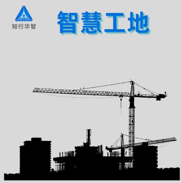 智慧工地十大品牌性?xún)r(jià)比排名！