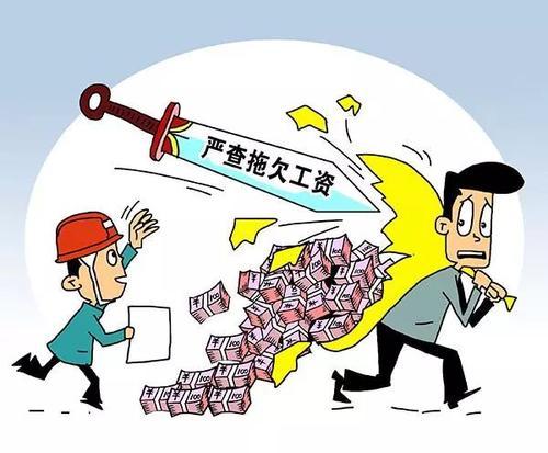 及時啟用農民工工資保證金，讓農民工“薪”安