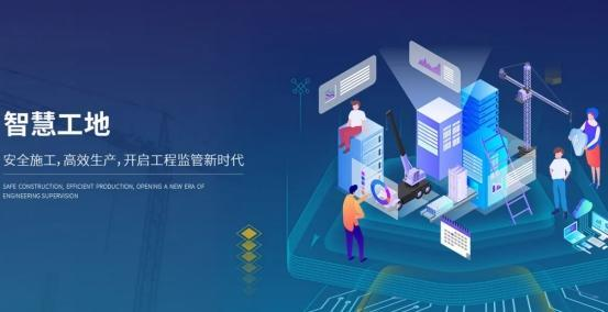 智慧工地平臺助力施工現場管理！