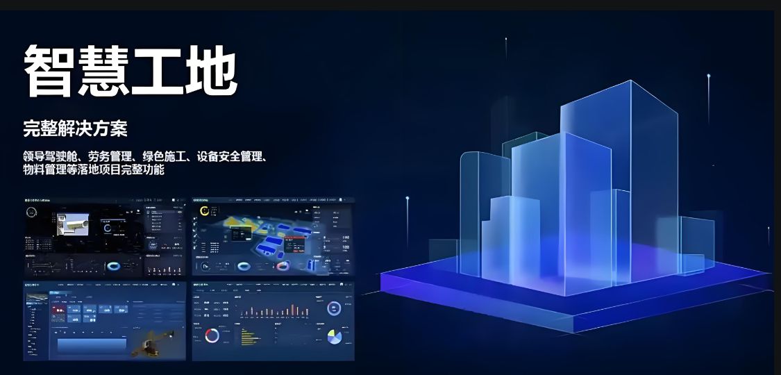 知行華智的智慧工地竟然這么好用！