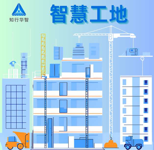智慧工地：數(shù)字化技術如何重塑施工效率新標桿？
