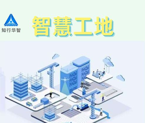 成都市智慧工地平臺(tái)哪家好？報(bào)價(jià)多少錢(qián)？