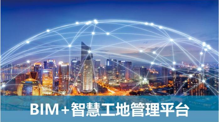 知行華智：智慧工地建設目標是什么？
