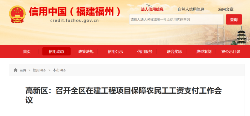 高新區:保障農民工工資支付工作-工資監管系統平臺 高新區:保障農民工工資支付工作-工資監管系統平臺