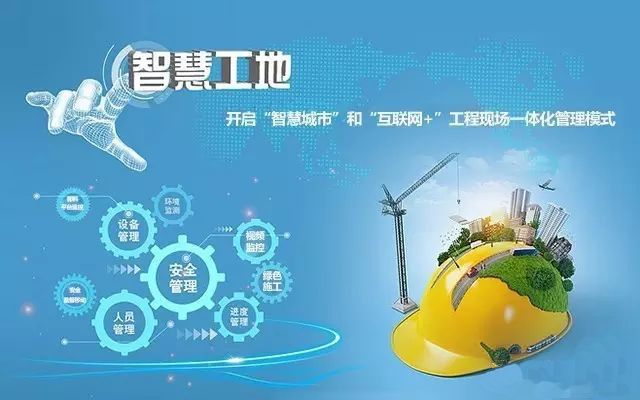 智慧工地發(fā)展前景及現(xiàn)狀會怎樣？
