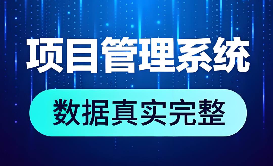 知行華智的建筑工程項(xiàng)目管理系統(tǒng)服務(wù)的對象和適用范圍 知行華智的建筑工程項(xiàng)目管理系統(tǒng)服務(wù)的對象和適用范圍