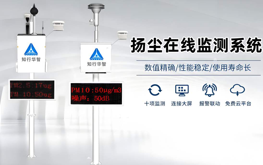 河南工地?fù)P塵監(jiān)測系統(tǒng)廠家哪家好?價格是多少? 河南工地?fù)P塵監(jiān)測系統(tǒng)廠家哪家好?價格是多少?