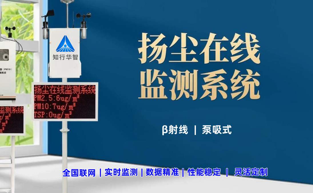 工地揚塵在線監測系統五大廠家有哪些? 工地揚塵在線監測系統五大廠家有哪些?
